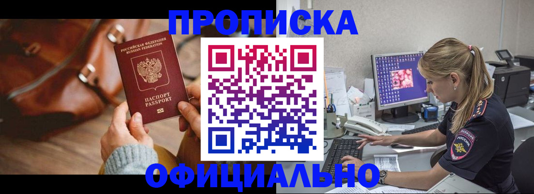 прописка штамп в Новоуральске